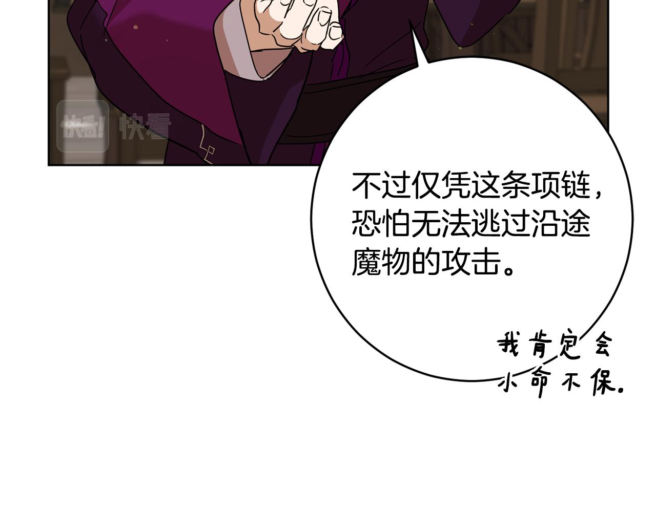 《魔族契约》第66话 约谈 第27页
