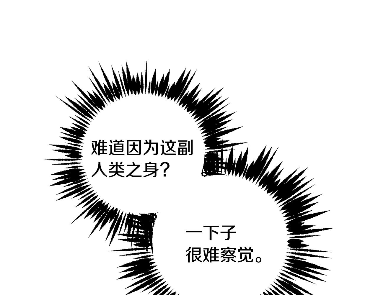 《魔族契约》第66话 约谈 第32页
