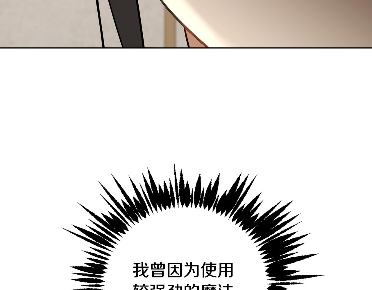 《魔族契约》第66话 约谈 第34页