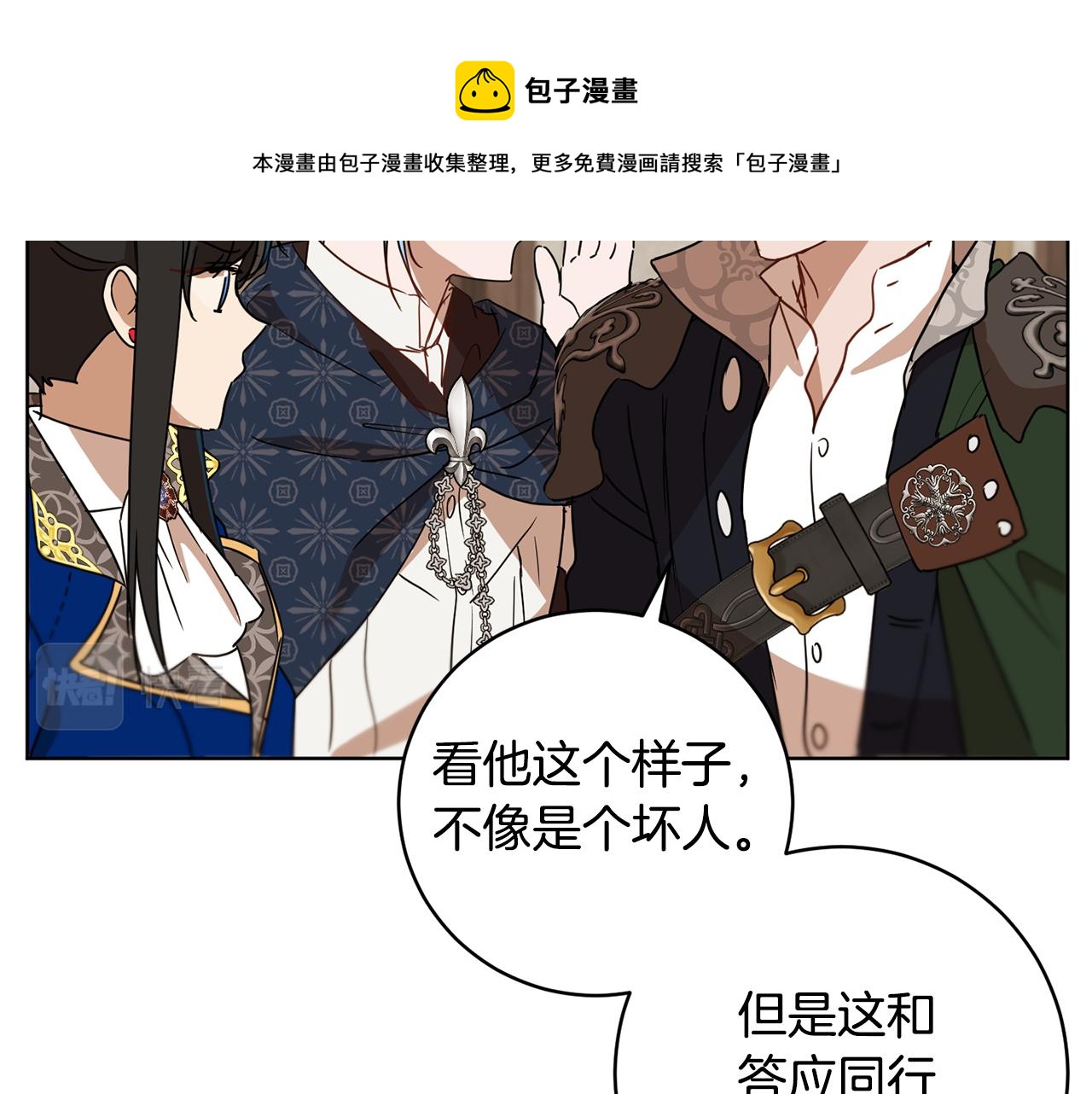 《魔族契约》第66话 约谈 第41页
