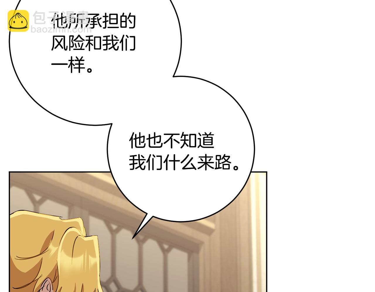 《魔族契约》第66话 约谈 第43页