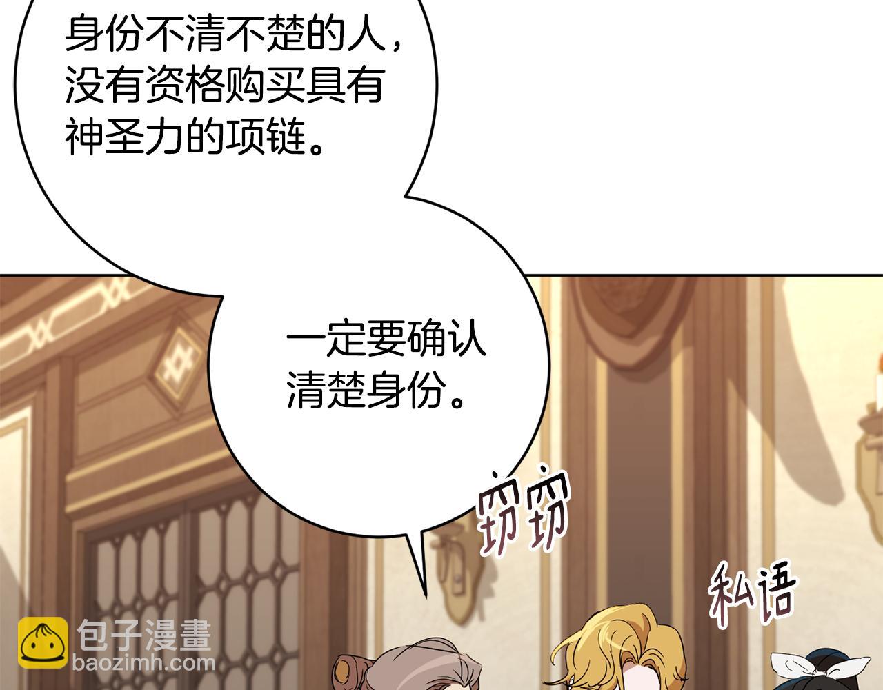 《魔族契约》第66话 约谈 第47页