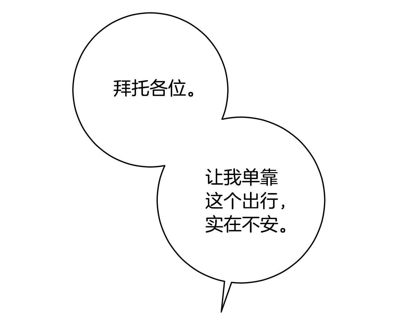 《魔族契约》第66话 约谈 第4页