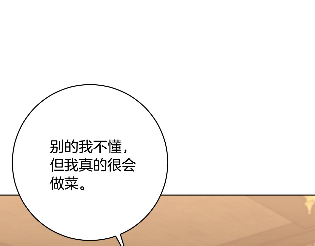 《魔族契约》第66话 约谈 第50页