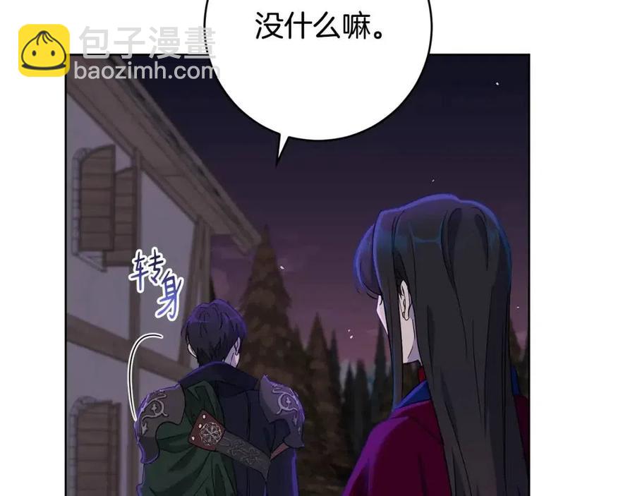 《魔族契约》第64话 互说平语 第12页