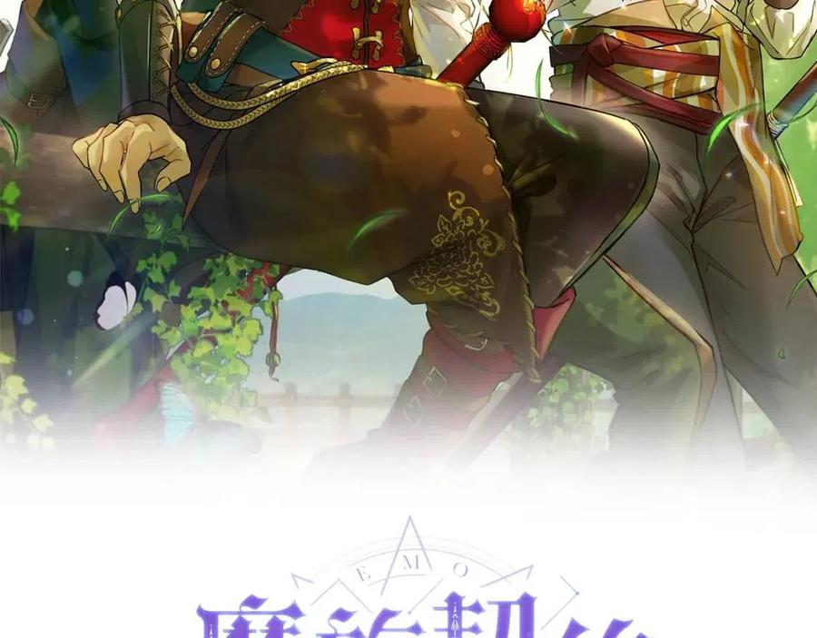 《魔族契约》第64话 互说平语 第19页