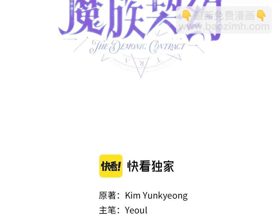 《魔族契约》第64话 互说平语 第20页