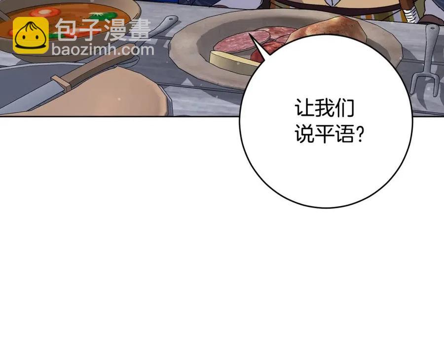 《魔族契约》第64话 互说平语 第26页