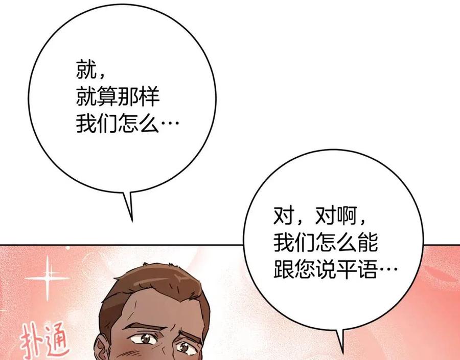 《魔族契约》第64话 互说平语 第38页