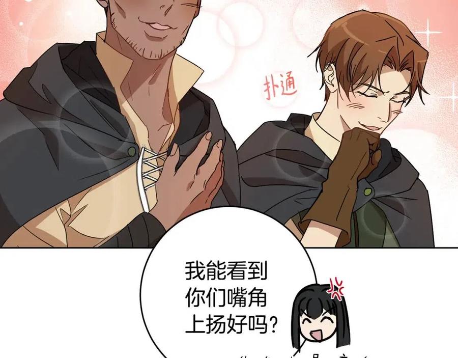 《魔族契约》第64话 互说平语 第39页