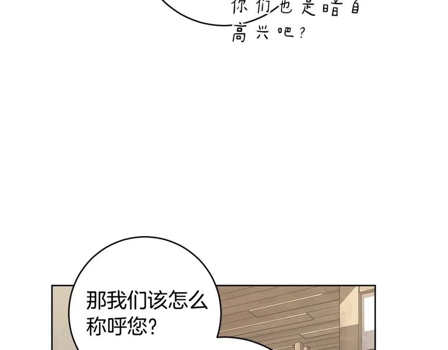 《魔族契约》第64话 互说平语 第40页