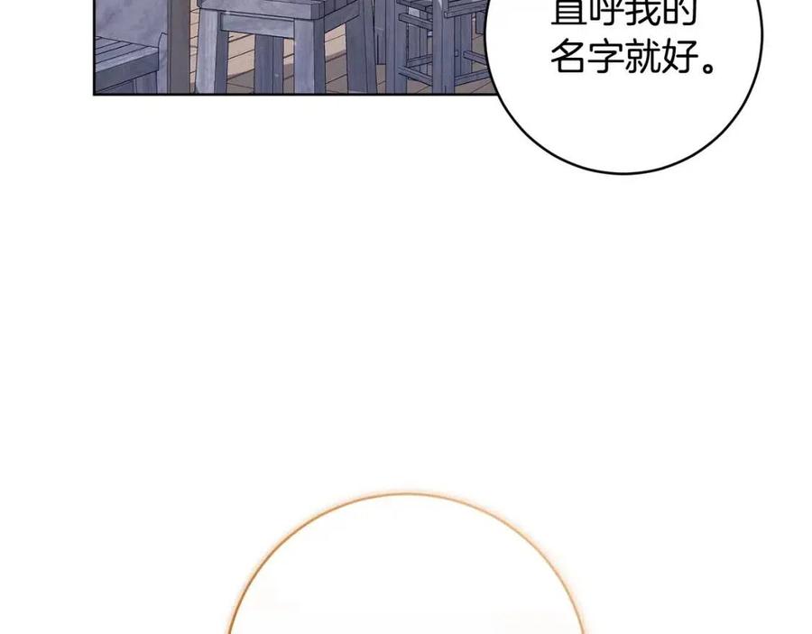 《魔族契约》第64话 互说平语 第42页