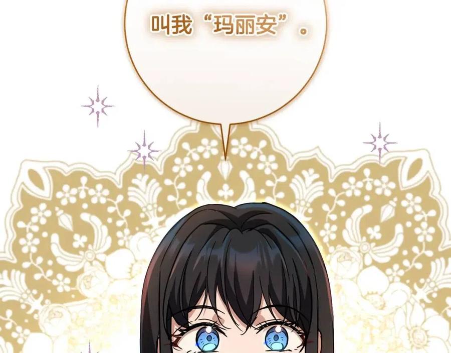 《魔族契约》第64话 互说平语 第43页