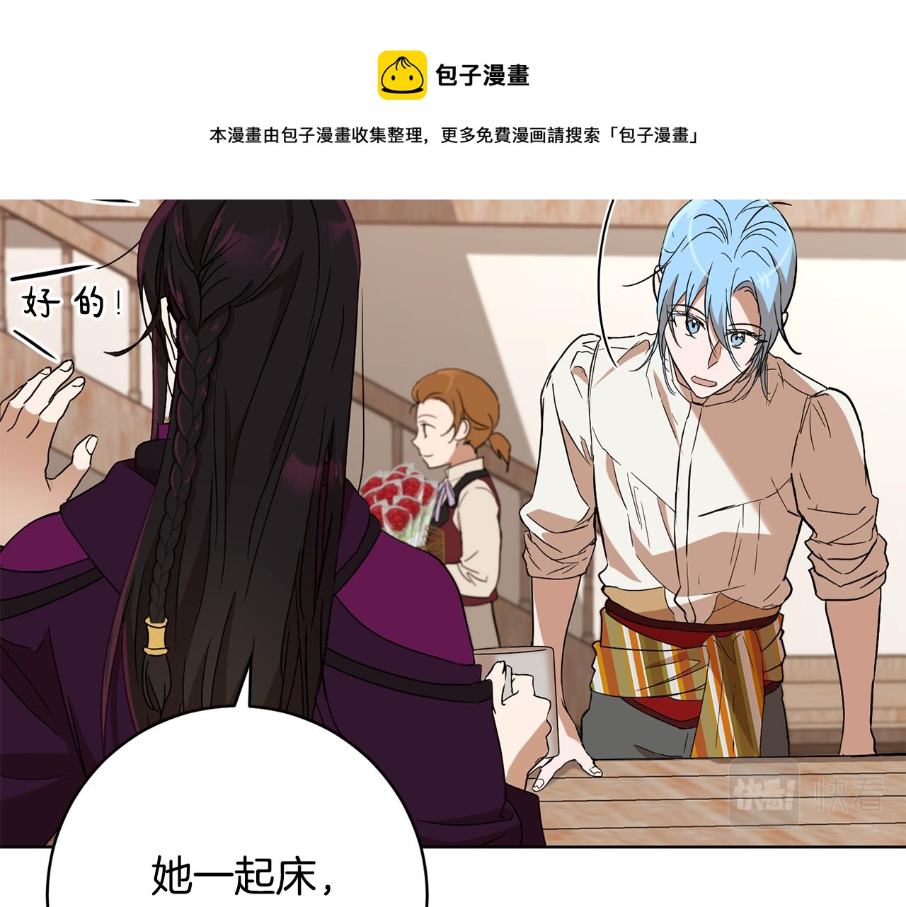 《魔族契约》第67话 女生庆典 第11页