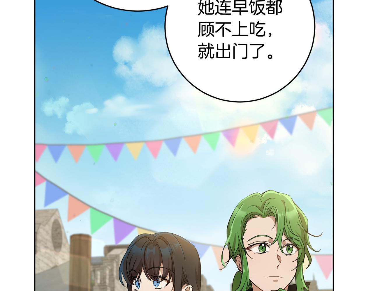 《魔族契约》第67话 女生庆典 第14页
