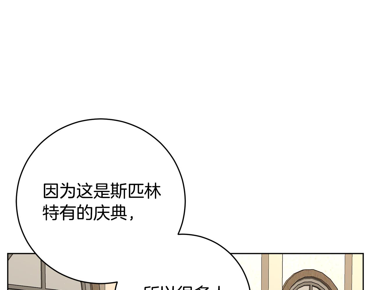 《魔族契约》第67话 女生庆典 第36页