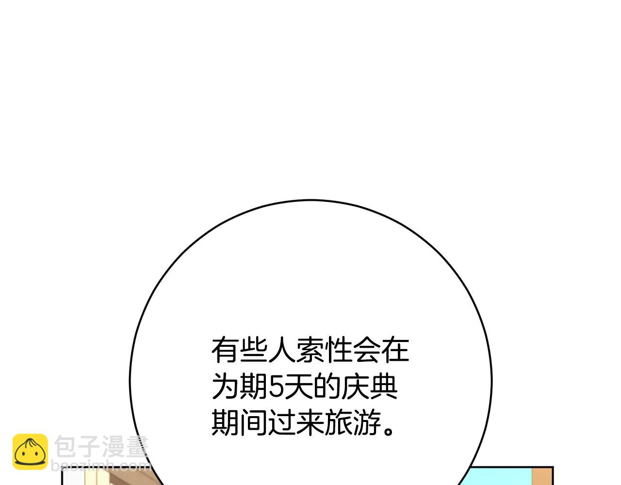 《魔族契约》第67话 女生庆典 第39页