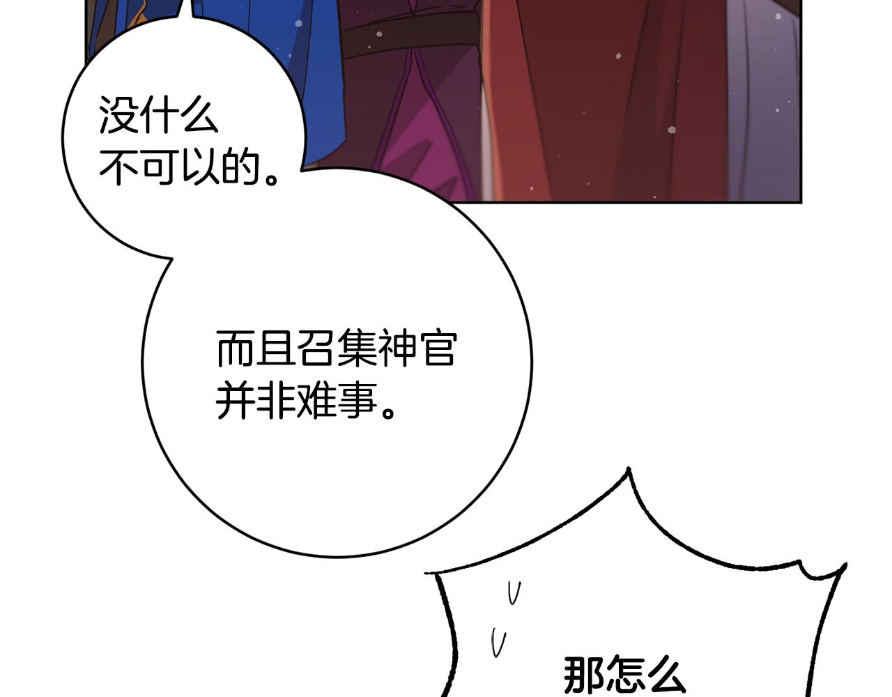 《魔族契约》第70话 精灵相助 第17页