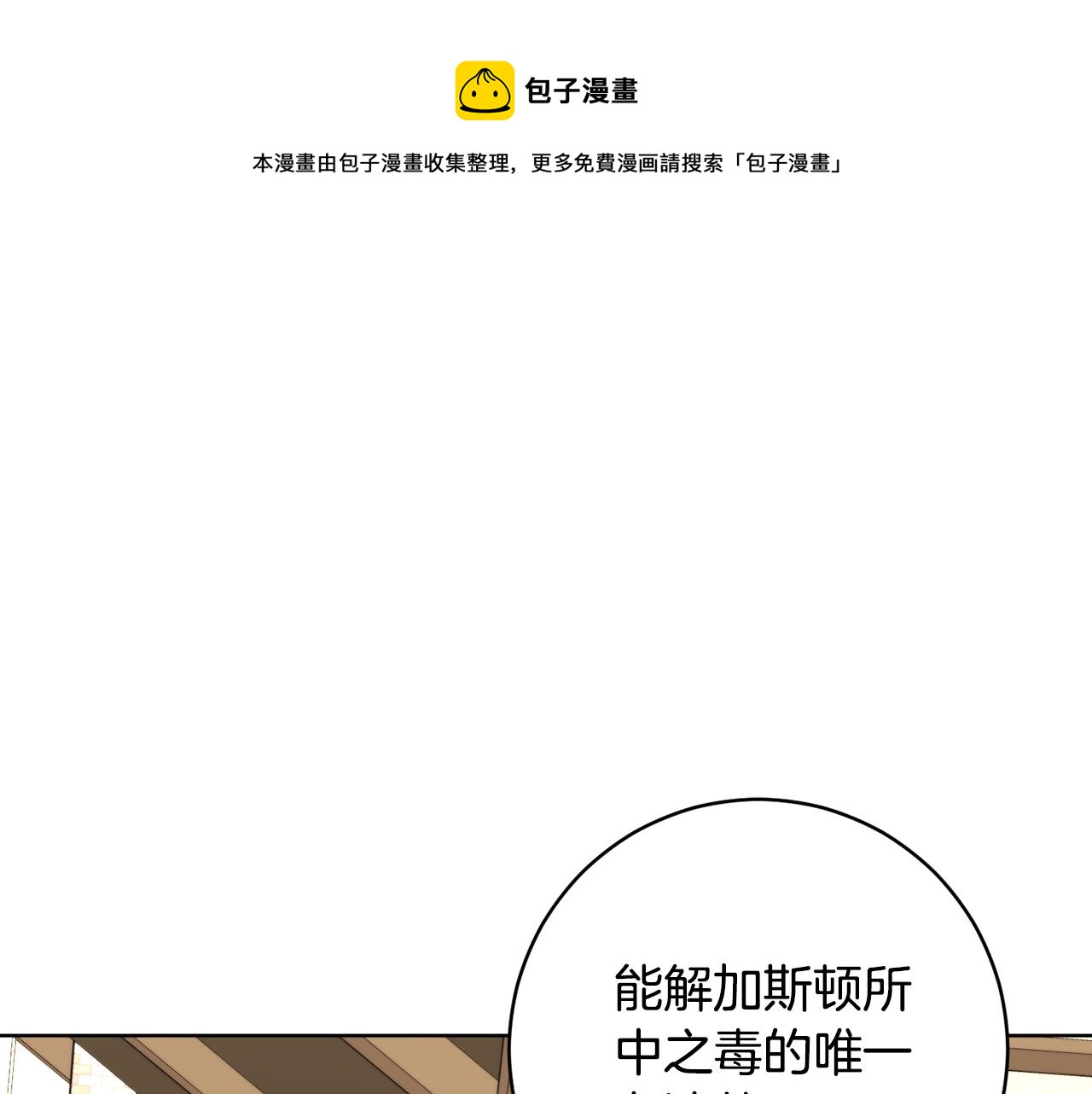 《魔族契约》第70话 精灵相助 第1页