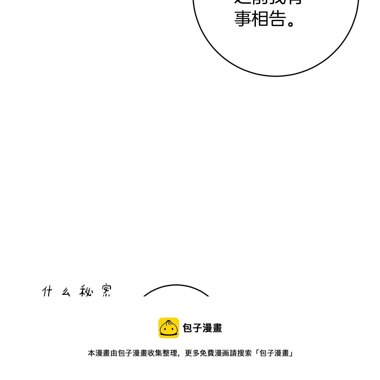 《魔族契约》第70话 精灵相助 第21页