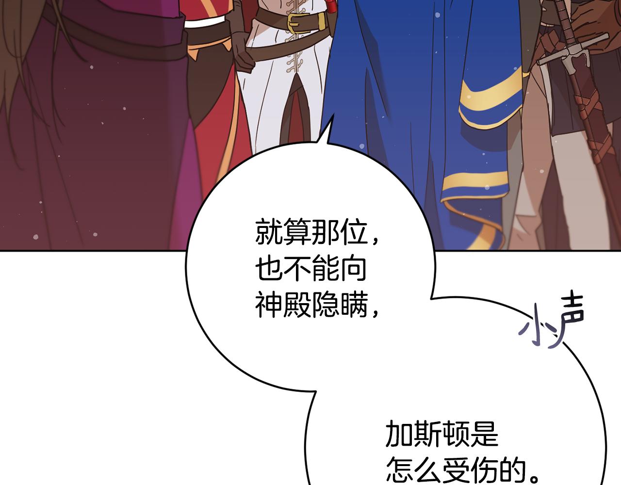 《魔族契约》第70话 精灵相助 第23页