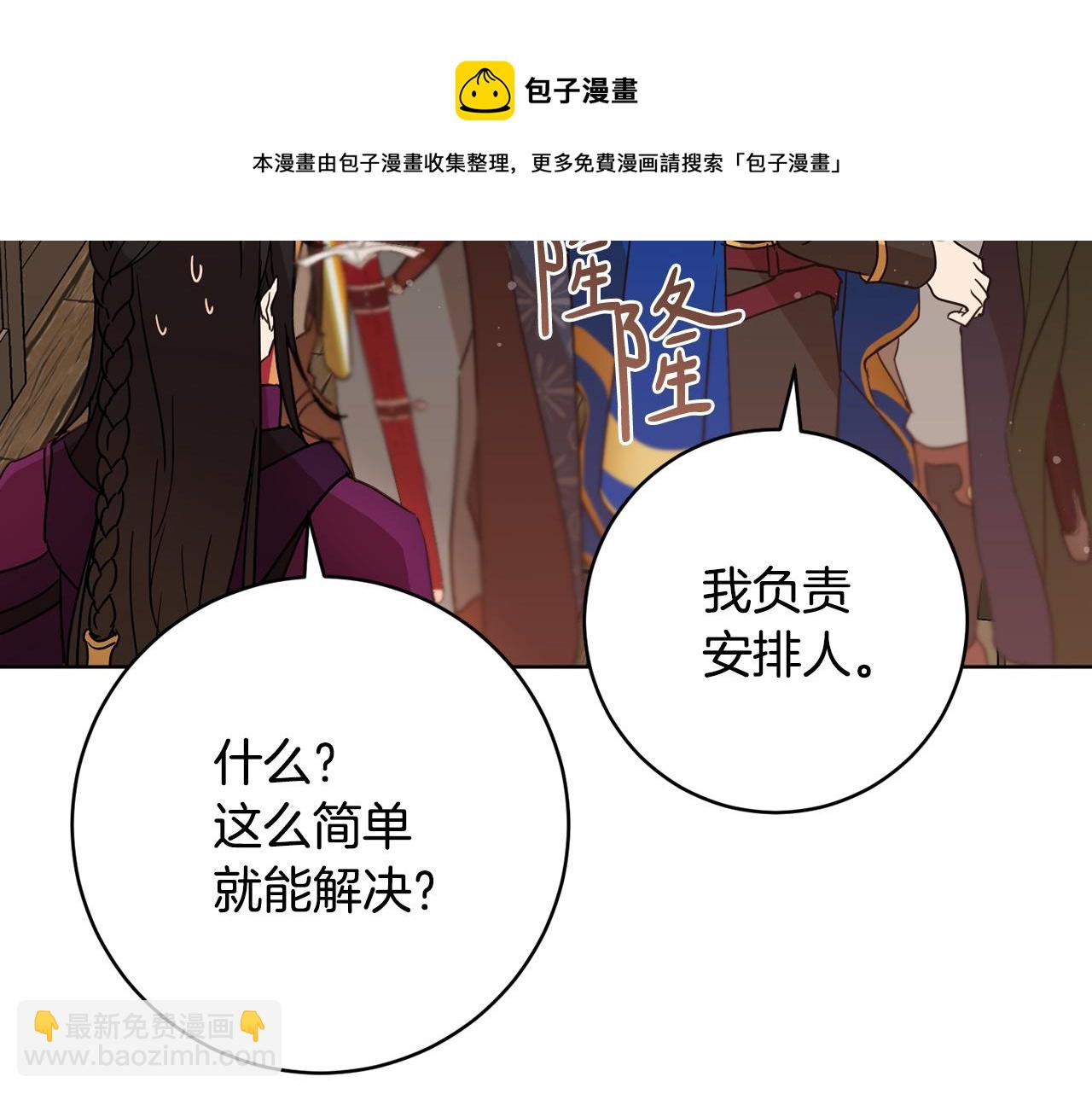 《魔族契约》第70话 精灵相助 第41页