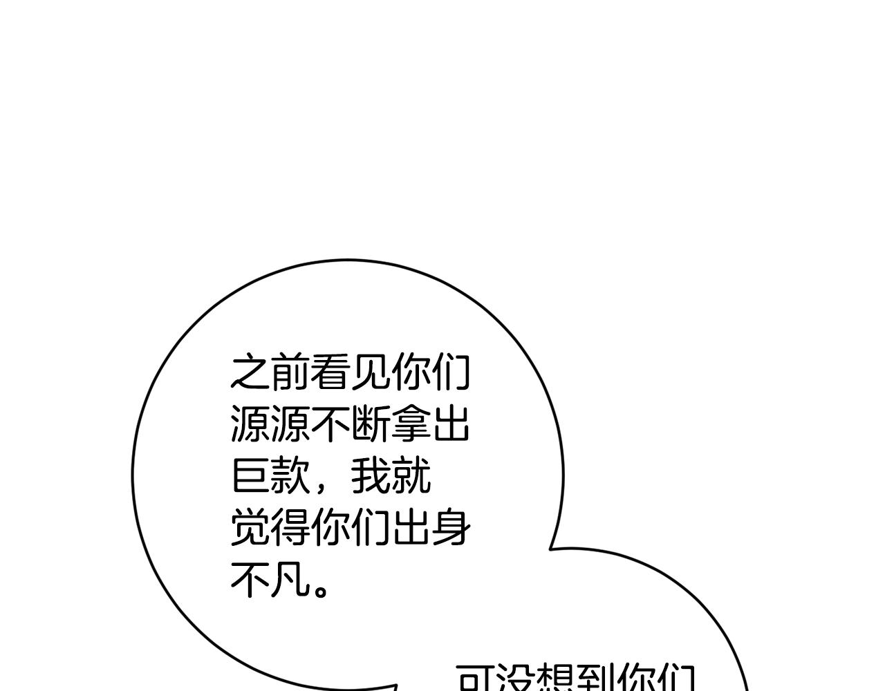 《魔族契约》第70话 精灵相助 第43页