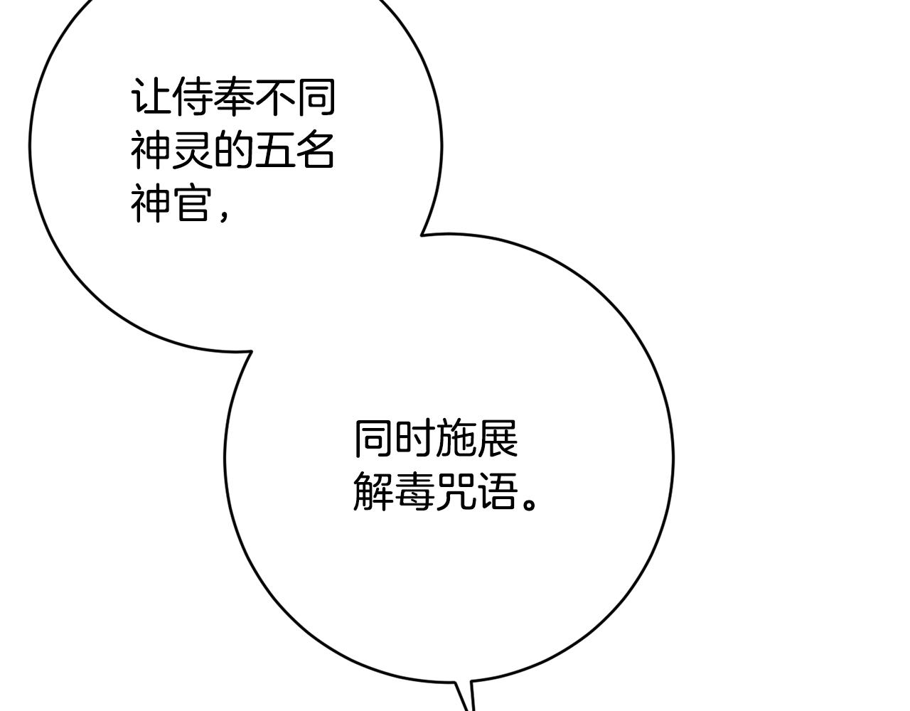 《魔族契约》第70话 精灵相助 第4页