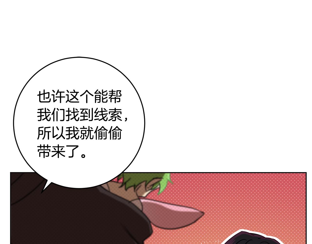 《魔族契约》第70话 精灵相助 第50页