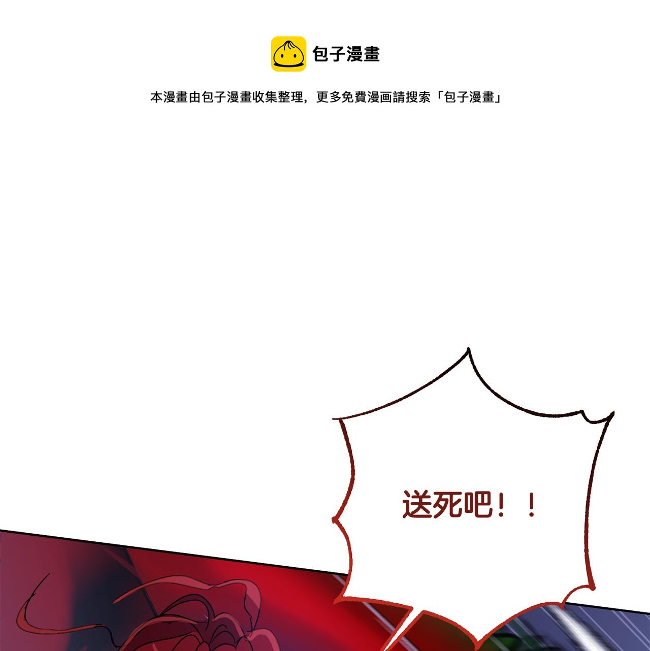 《魔族契约》第69话 冰寒毒 第1页