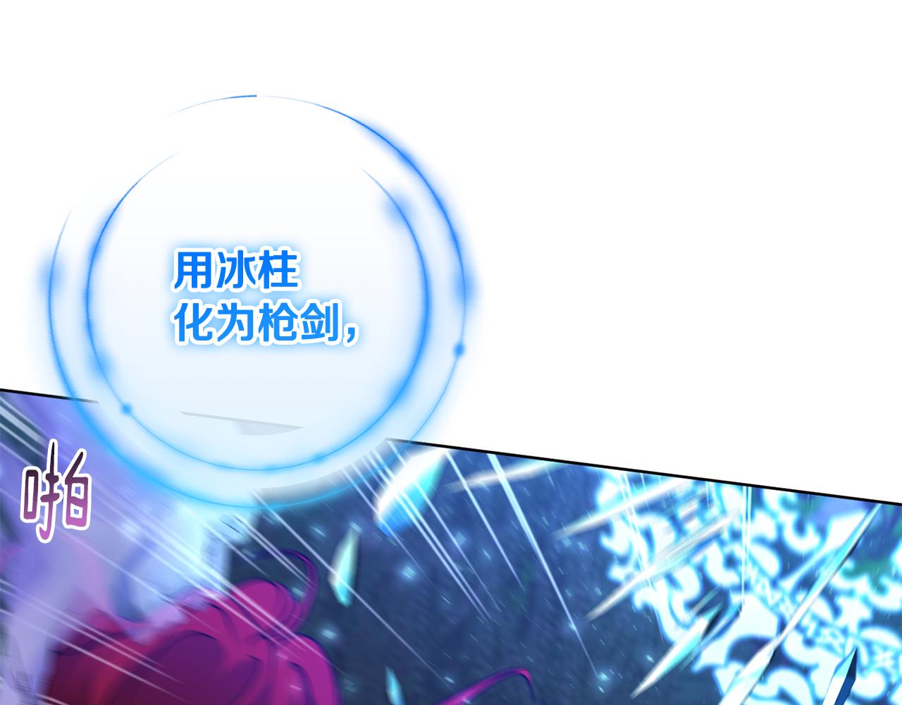 《魔族契约》第69话 冰寒毒 第43页