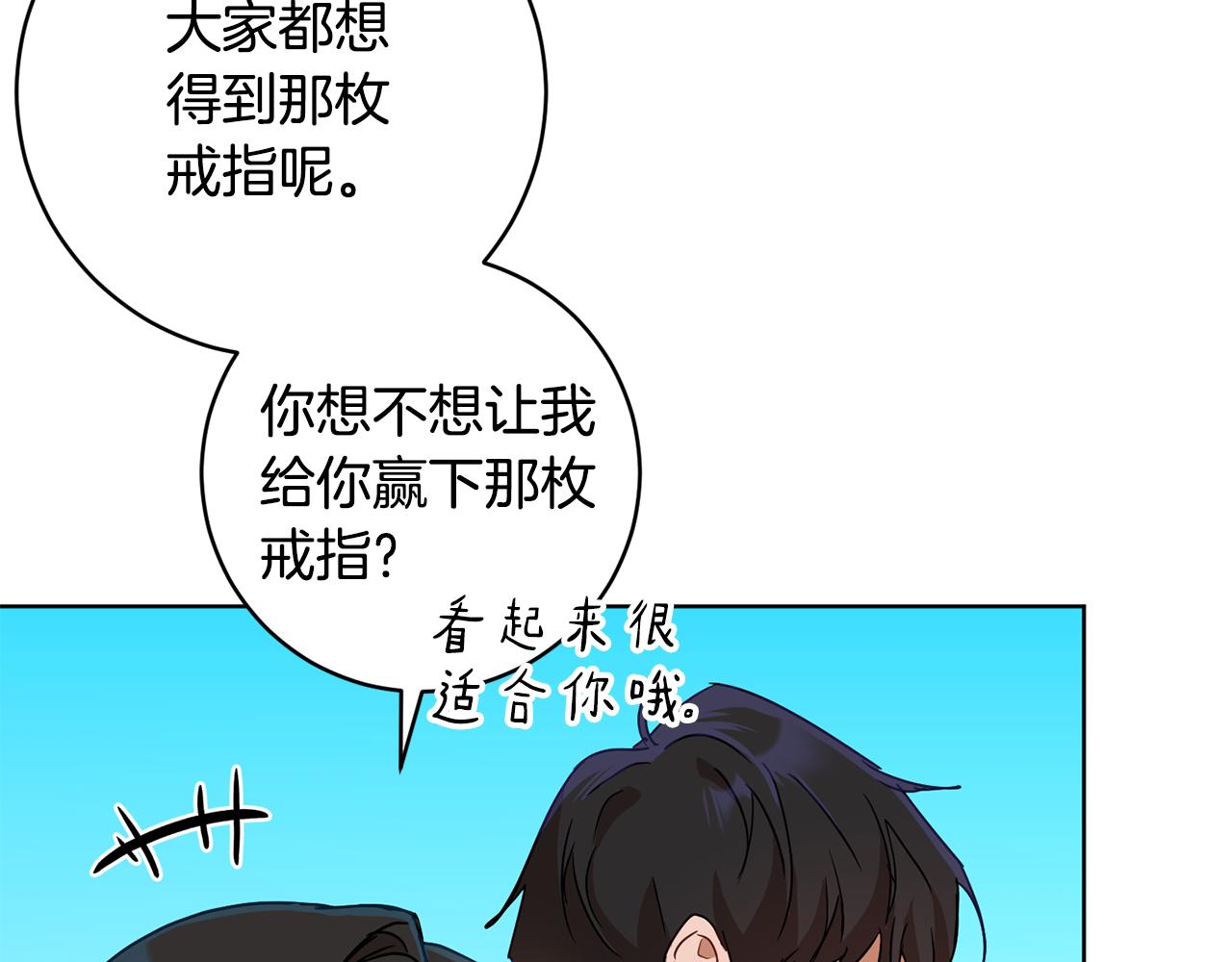 《魔族契约》第68话 恶灵出没 第23页