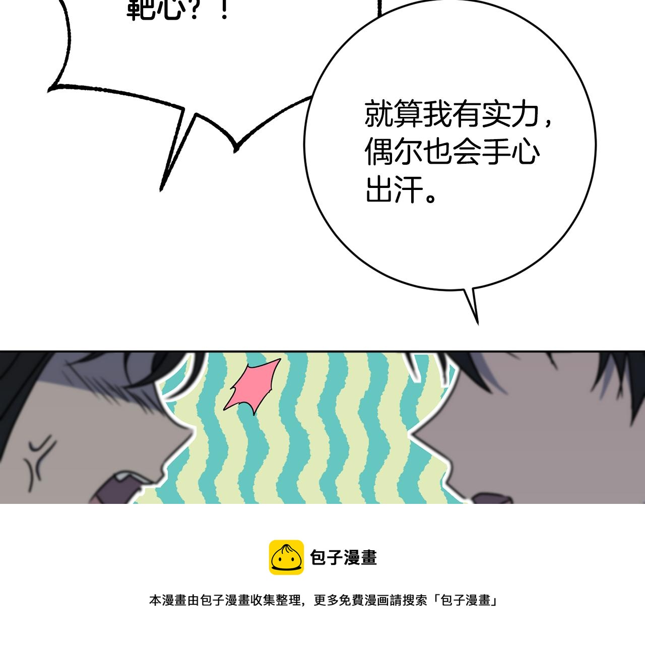 《魔族契约》第68话 恶灵出没 第41页