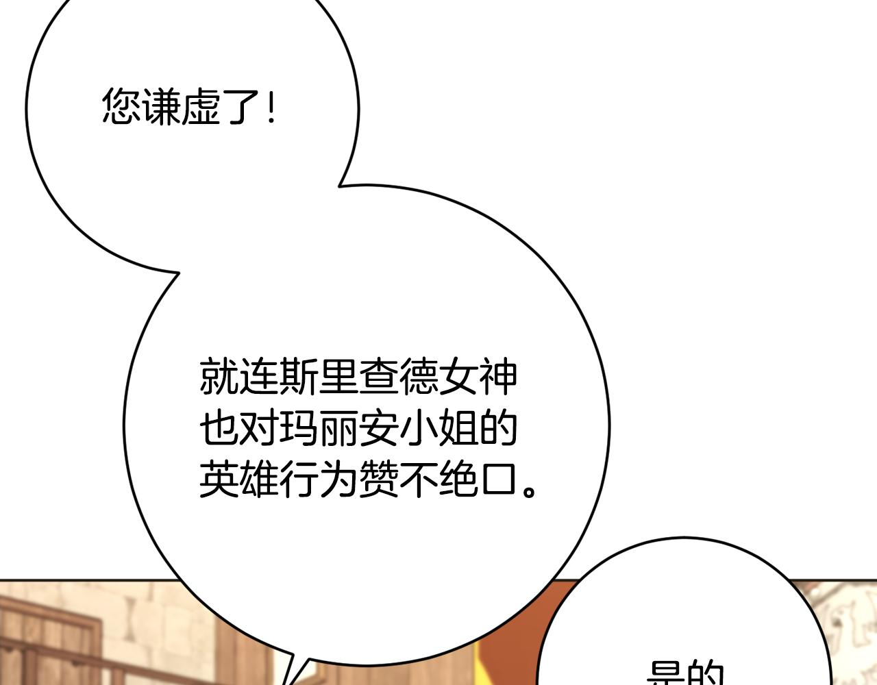 《魔族契约》第73话 掉进陷阱 第10页