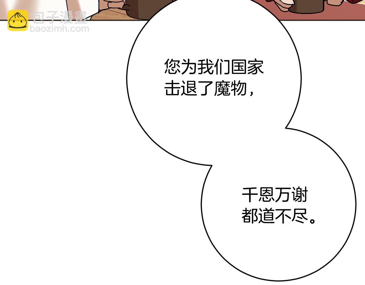 《魔族契约》第73话 掉进陷阱 第12页