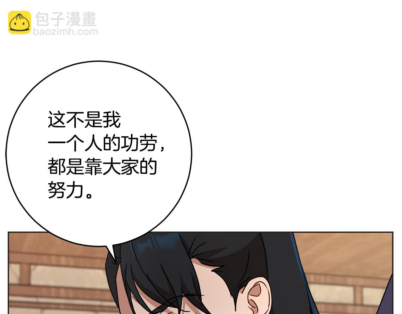 《魔族契约》第73话 掉进陷阱 第14页