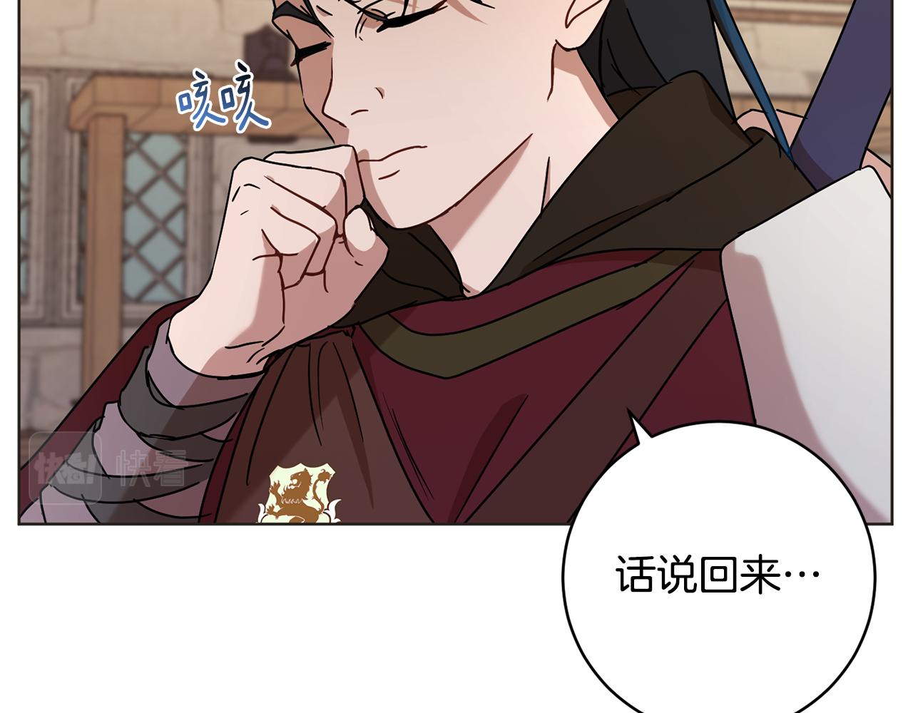 《魔族契约》第73话 掉进陷阱 第15页