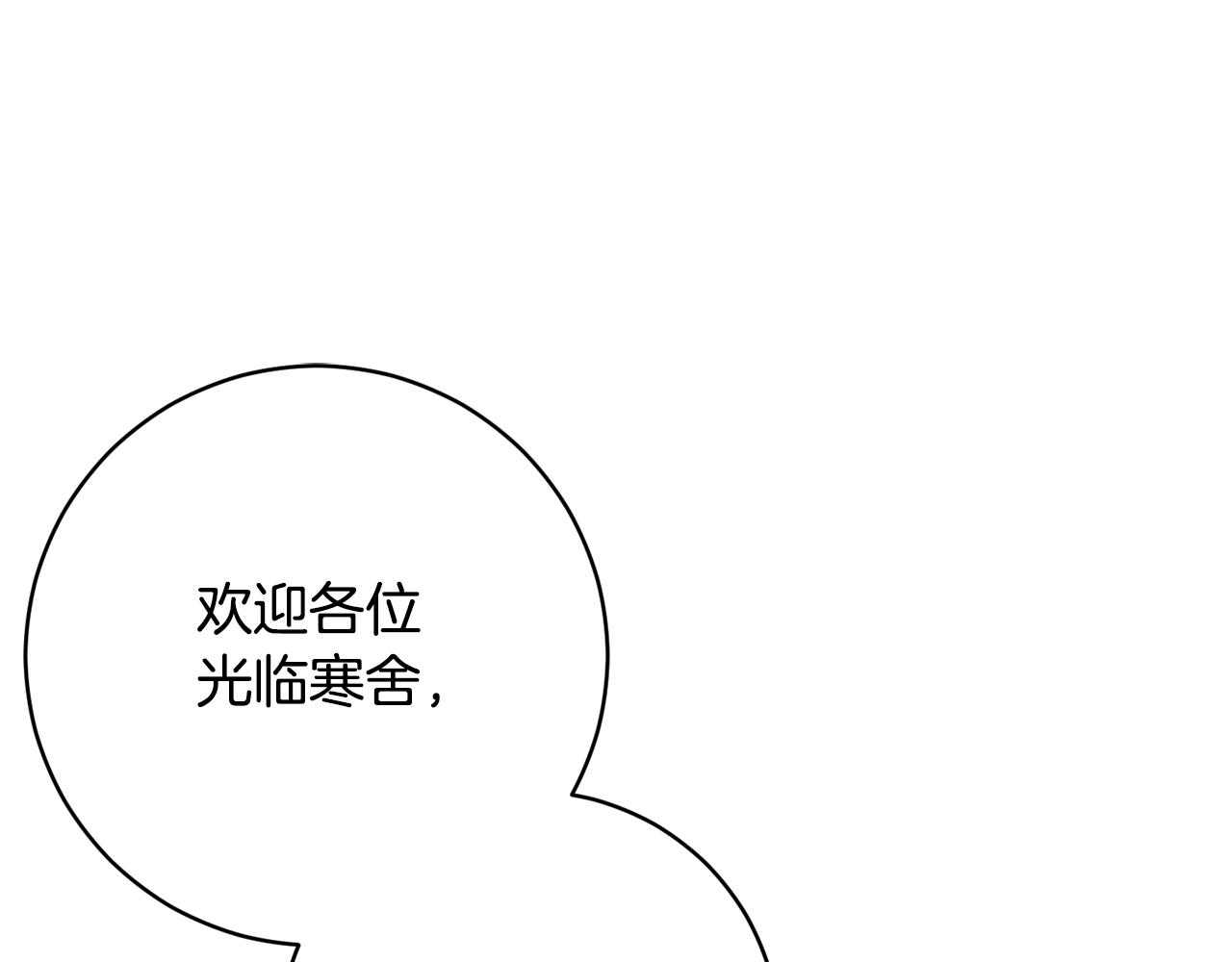 《魔族契约》第73话 掉进陷阱 第1页