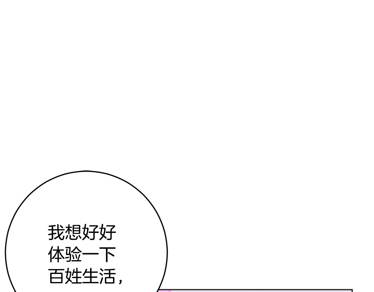 《魔族契约》第73话 掉进陷阱 第20页