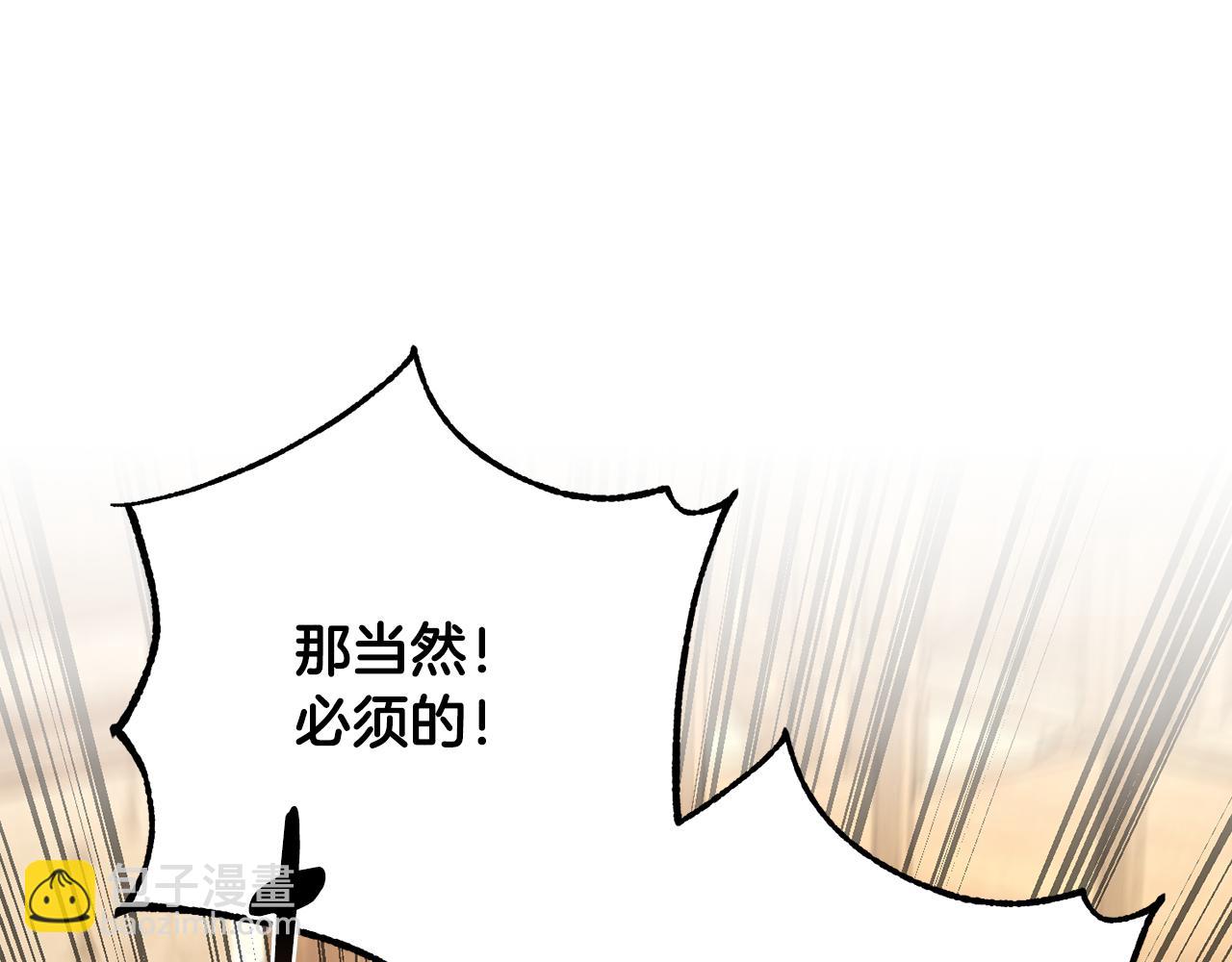 《魔族契约》第73话 掉进陷阱 第24页