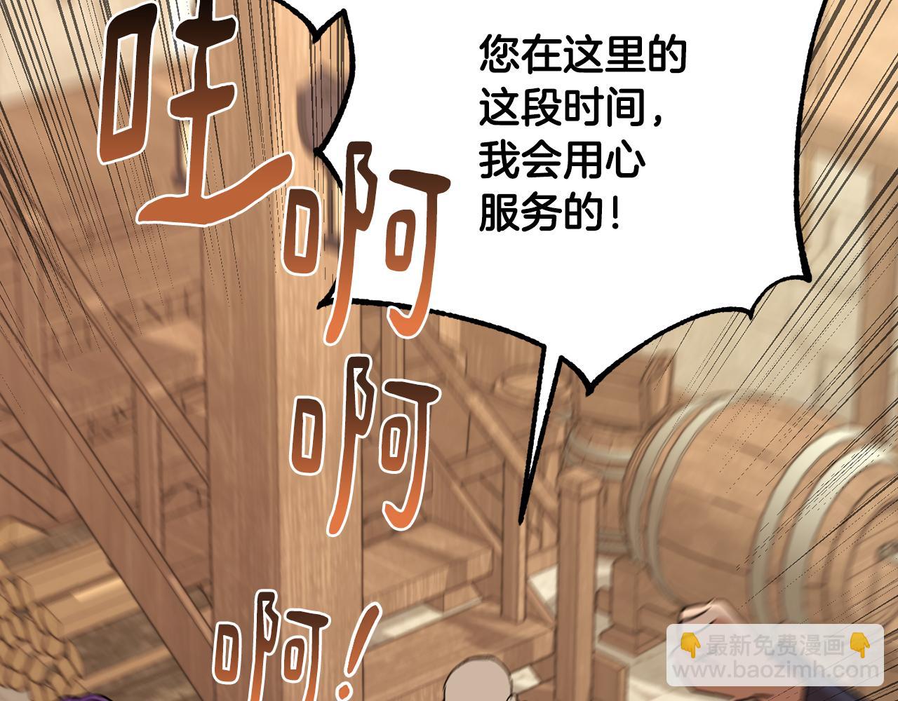 《魔族契约》第73话 掉进陷阱 第25页