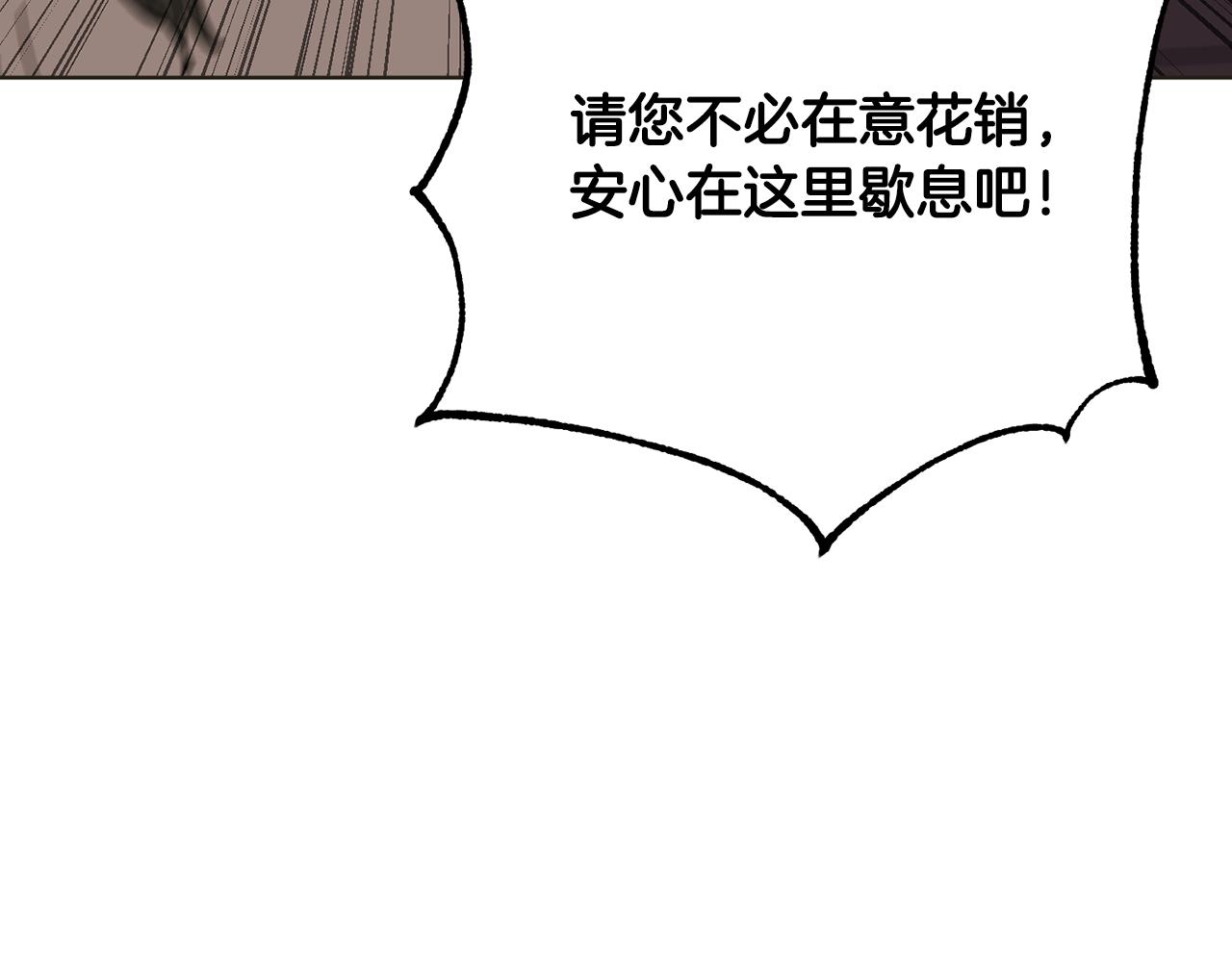 《魔族契约》第73话 掉进陷阱 第27页