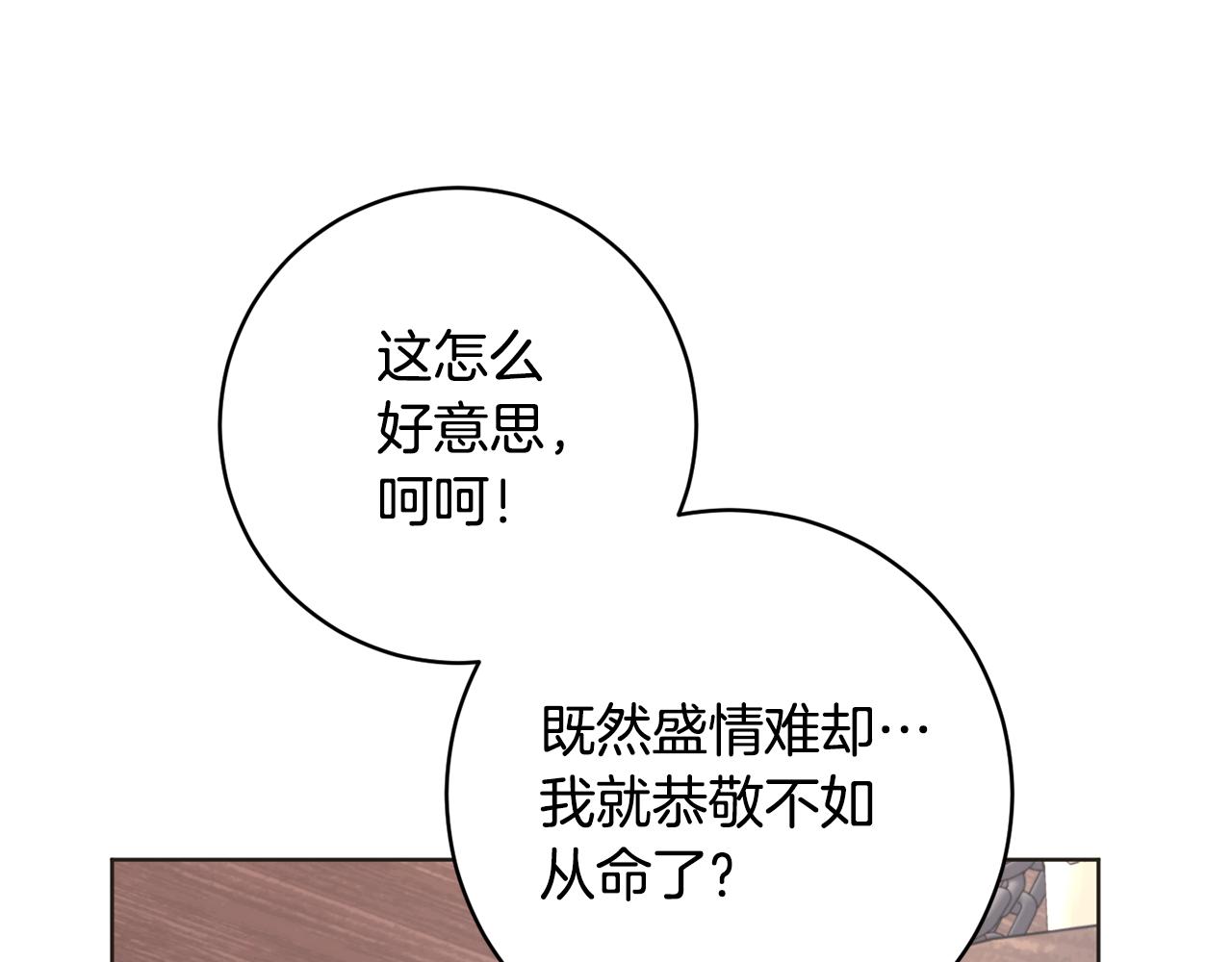 《魔族契约》第73话 掉进陷阱 第28页