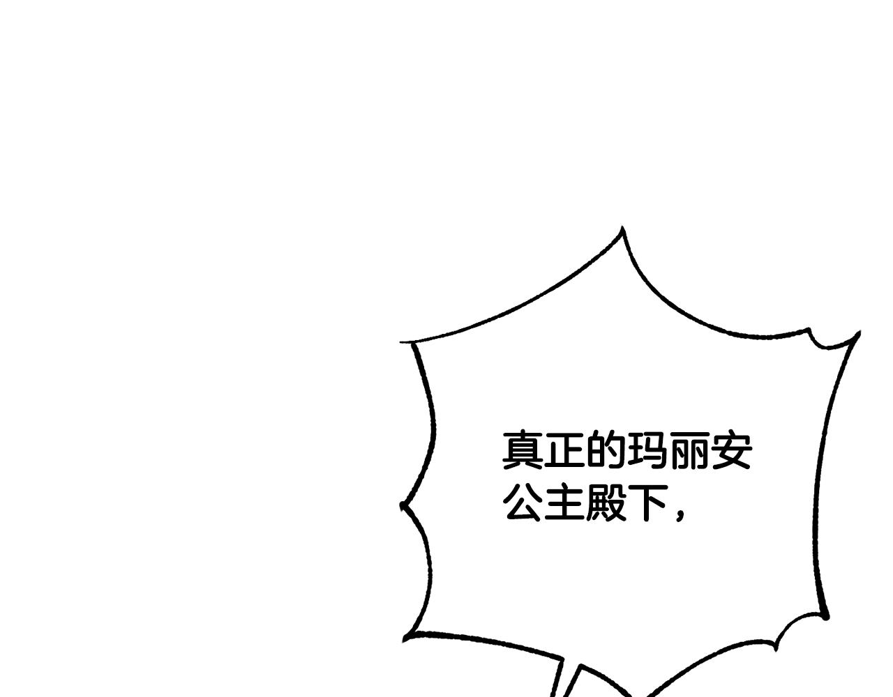 《魔族契约》第73话 掉进陷阱 第35页