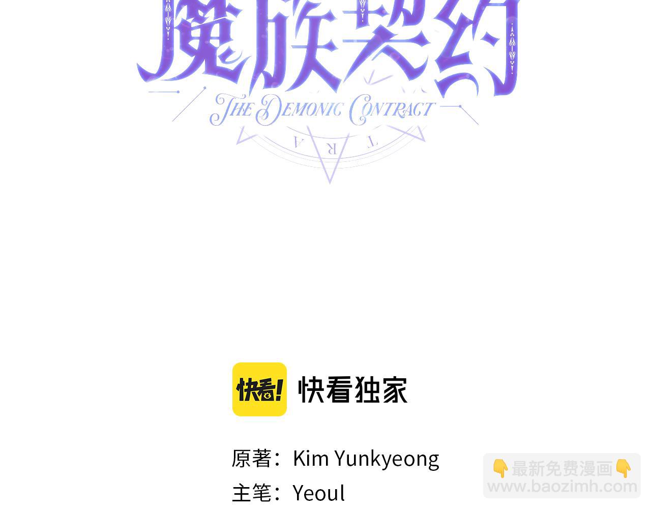 《魔族契约》第73话 掉进陷阱 第46页