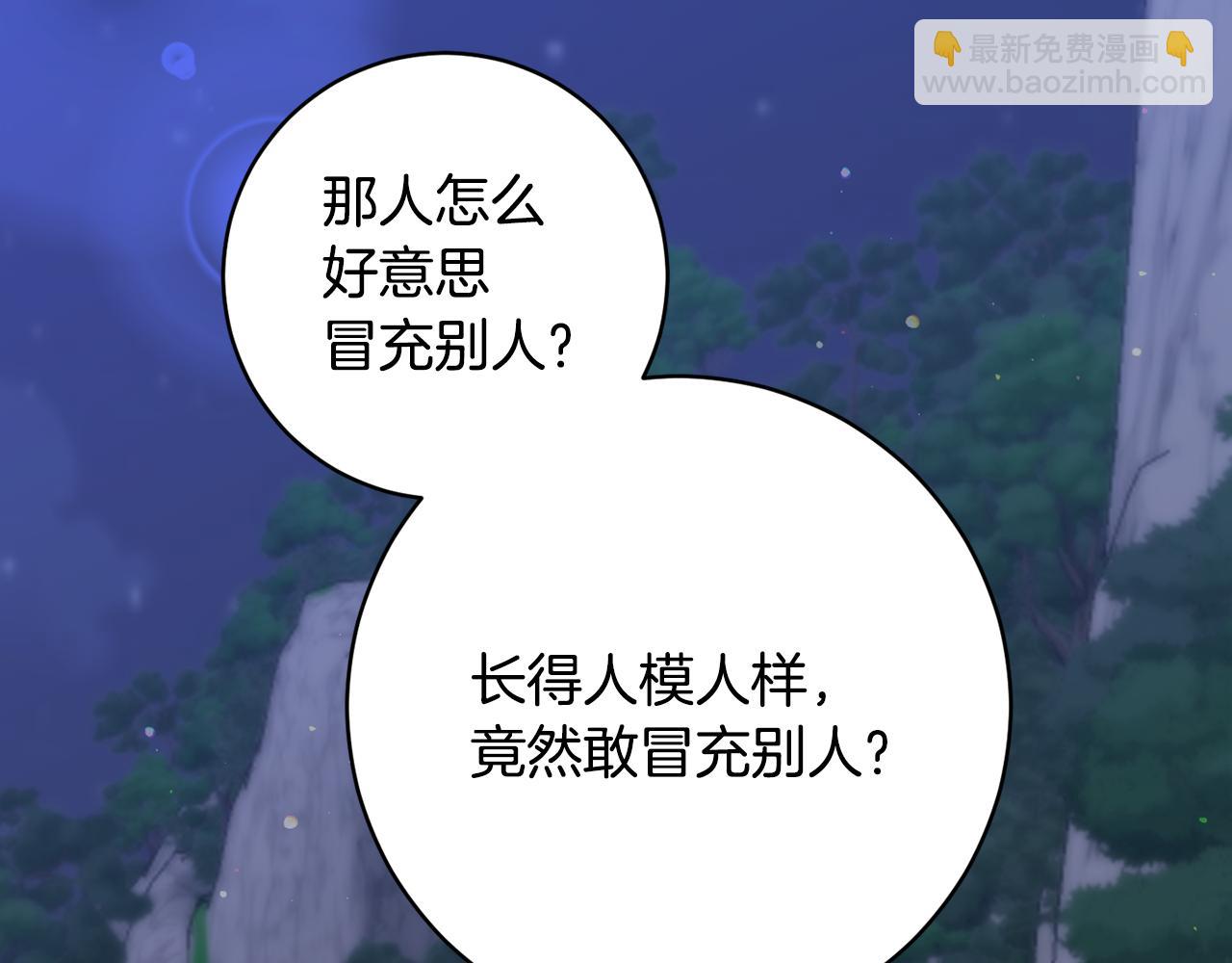 《魔族契约》第73话 掉进陷阱 第49页