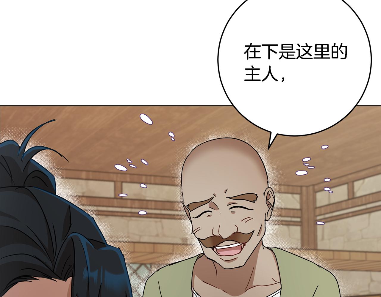 《魔族契约》第73话 掉进陷阱 第4页