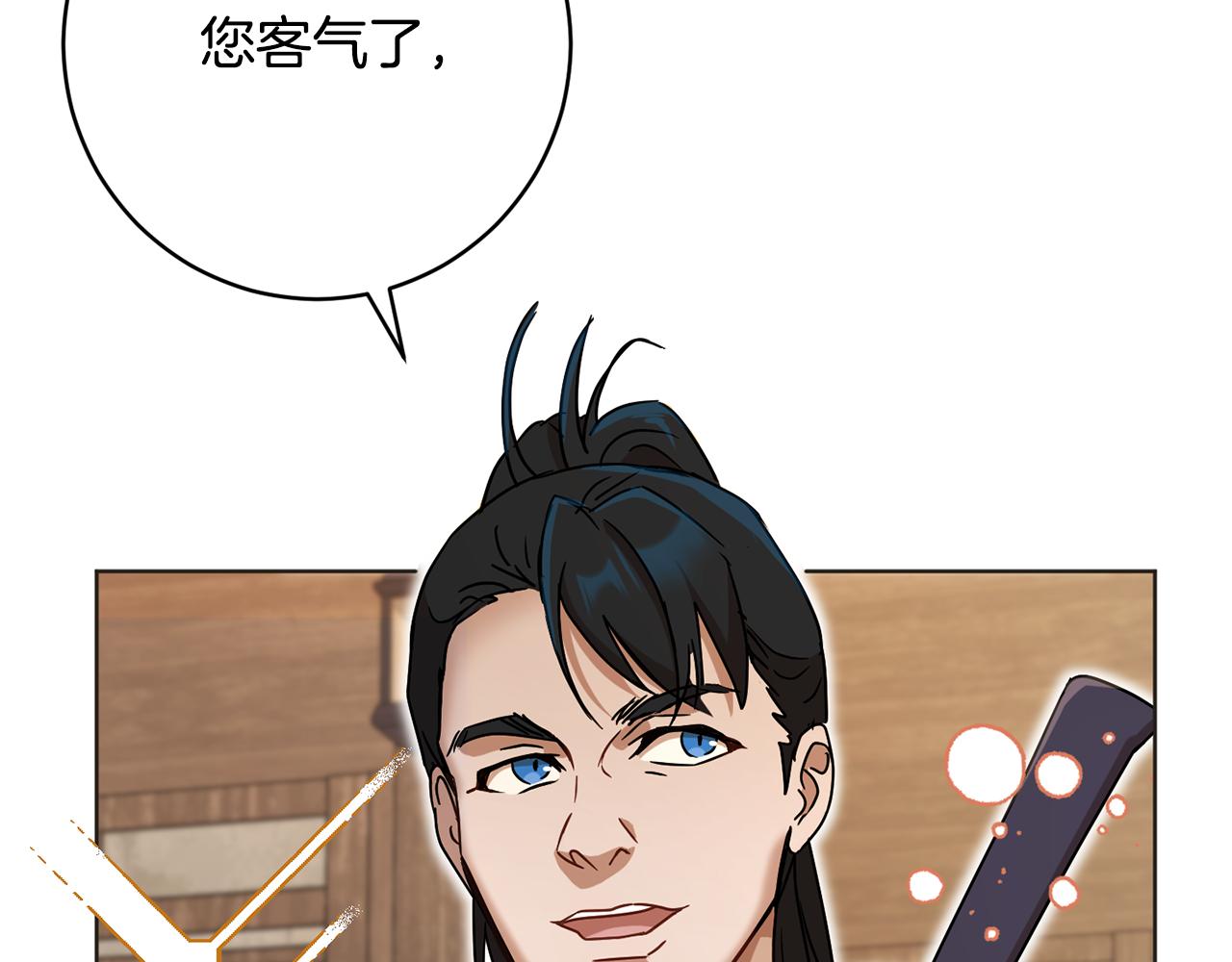 《魔族契约》第73话 掉进陷阱 第7页