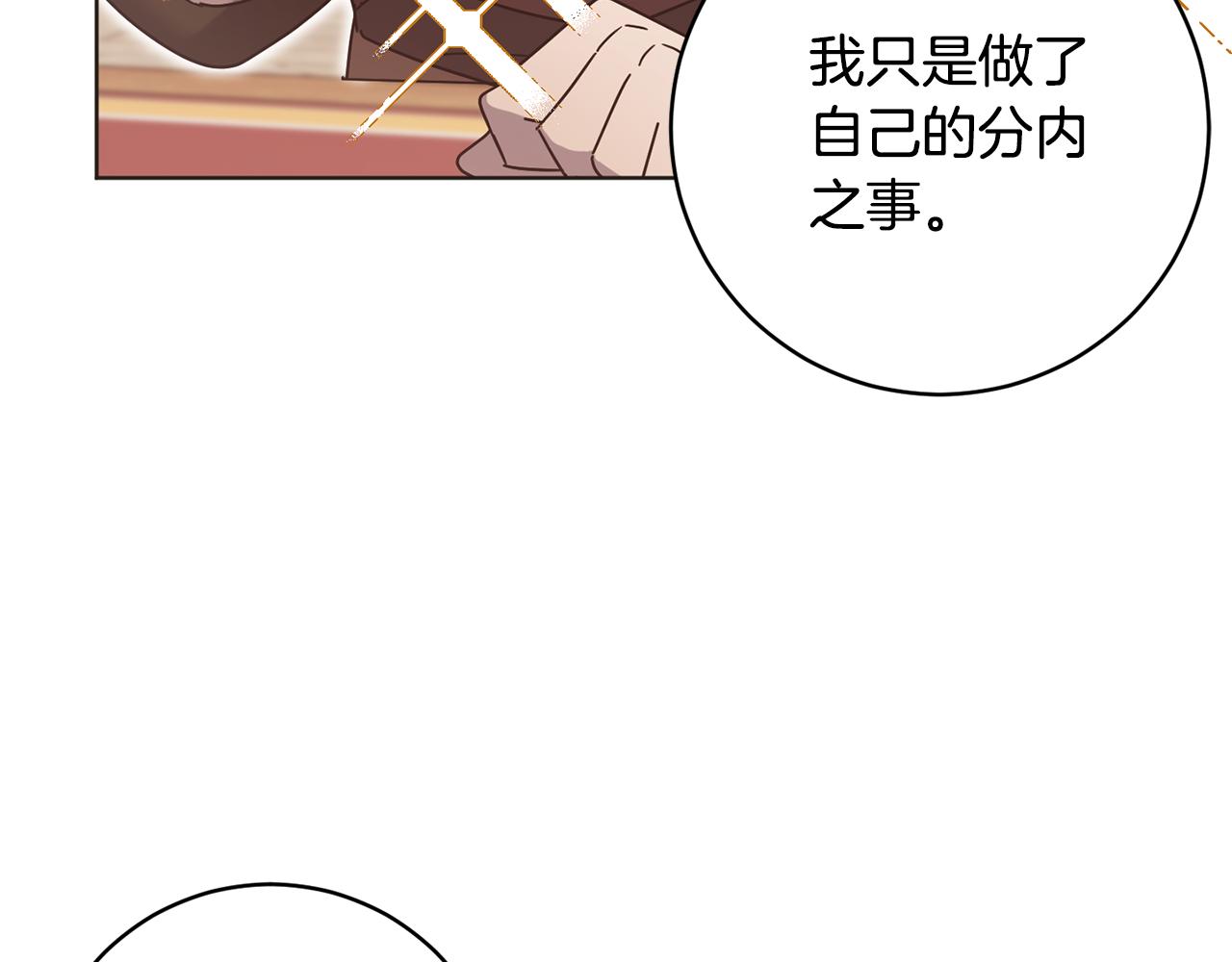 《魔族契约》第73话 掉进陷阱 第9页