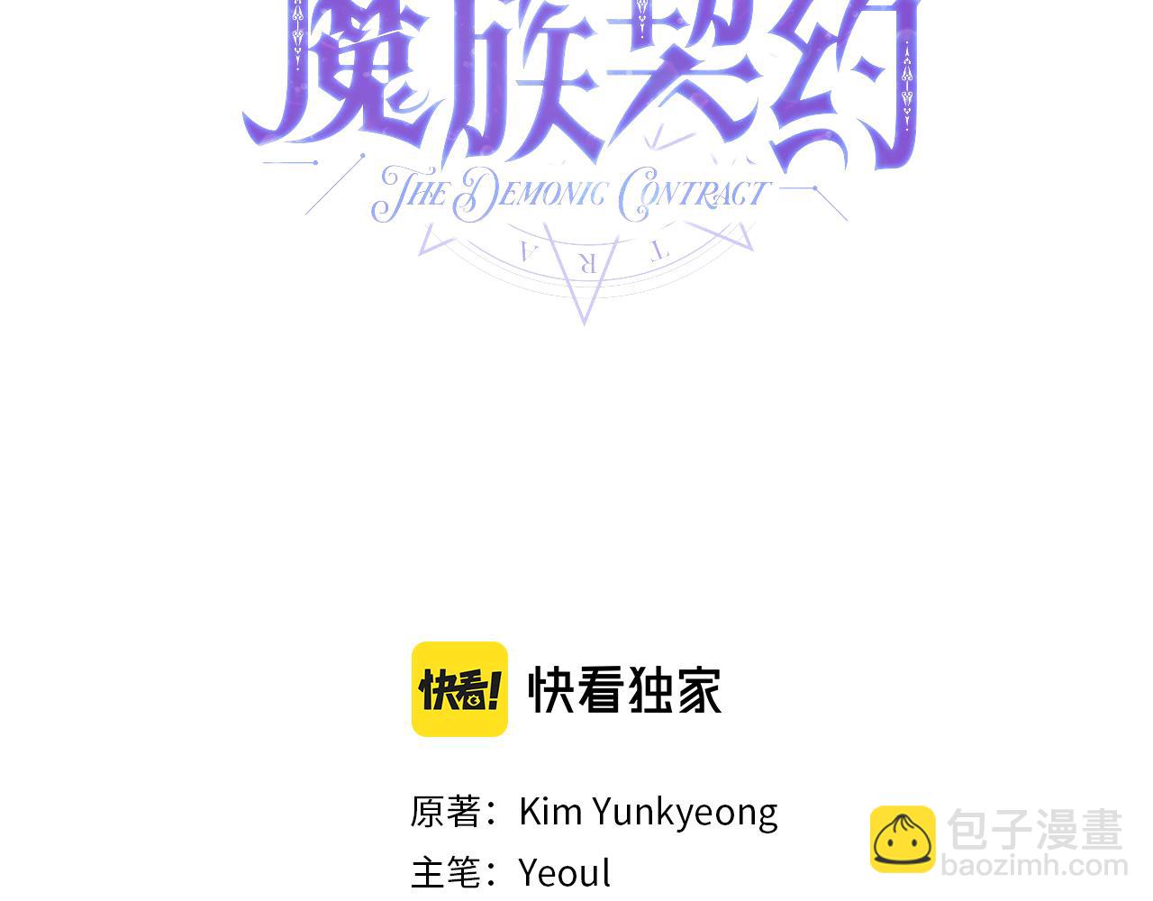 《魔族契约》第72话 新神官加入 第35页